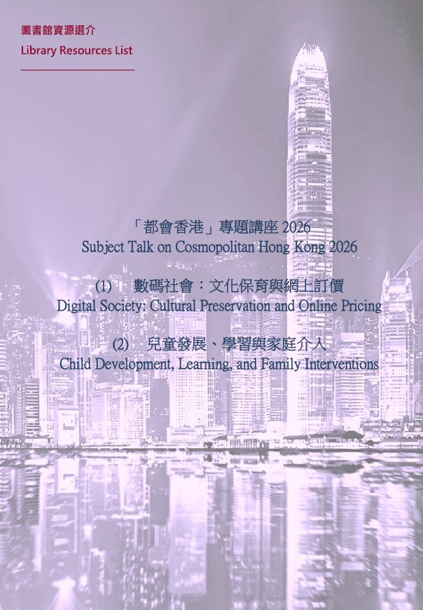 「都會香港」專題講座 2026